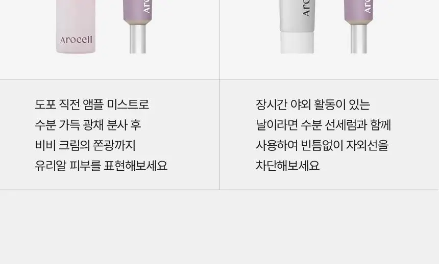 [NEW/쫀광베이스] 아로셀 슈퍼 콜라겐 글로우 세럼 선 비비 40ml 상세페이지 29